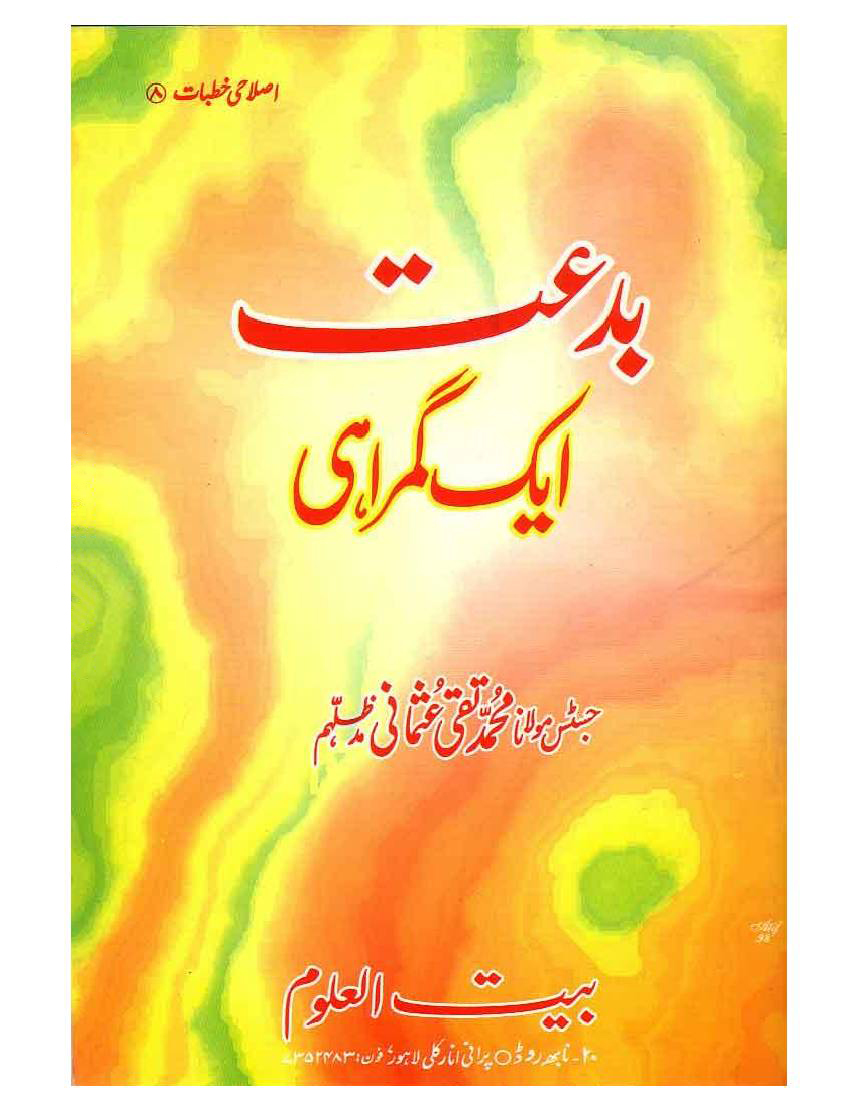 Urdu islamic books.wordpress.com